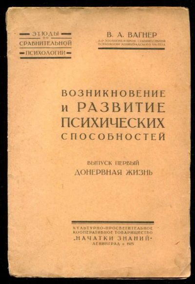 Лот: 23435727. Фото: 1. Возникновение и развитие психических... Традиционная медицина