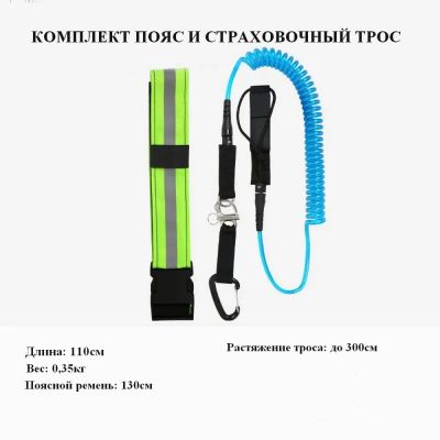 Лот: 19950087. Фото: 1. Комплект пояс и страховочный трос... Серфинг, кайтинг
