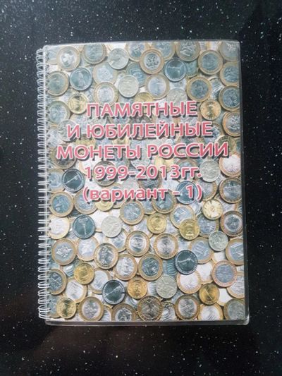 Лот: 10413890. Фото: 1. #9 - Альбом для монет - Обмен. Аксессуары, литература