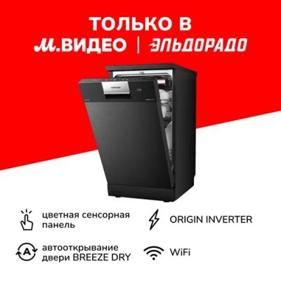 Лот: 24960849. Фото: 1. Посудомоечная машина Toshiba DW-10F3... Посудомоечные машины