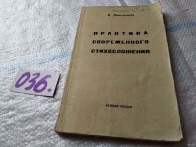 Лот: 18292250. Фото: 1. Коваленков А. А. Практика современного... Другое (общественные и гуманитарные науки)