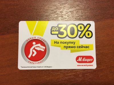 Лот: 3161294. Фото: 1. Карта М.видео на 1000руб. [Обмен... Подарочные сертификаты, купоны, промокоды