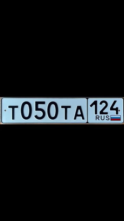 Лот: 20534724. Фото: 1. Гос номер 050. Госномера