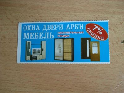 Лот: 99489. Фото: 1. Мебель скидка 7%. Красноярск