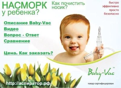 Лот: 2728997. Фото: 1. Аспиратор назальный Babi-Vac. Другое (кормление и уход, гигиена)