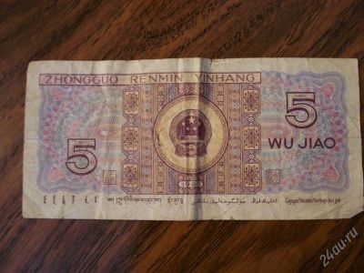 Лот: 113748. Фото: 1. 5 WU JIAO 1980. Азия