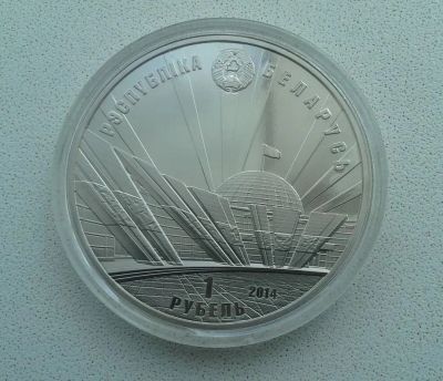 Лот: 23599265. Фото: 1. Беларусь 2014 1 рубль 70 лет Освобождения... Европа
