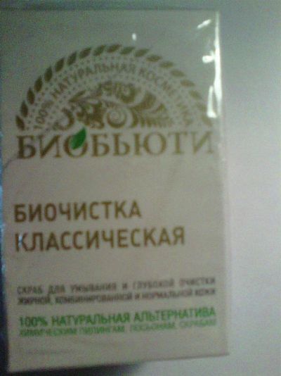 Лот: 17461598. Фото: 1. биочистка для лица. Уход за лицом 