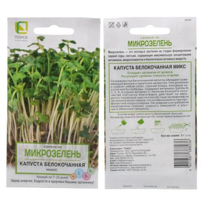 Лот: 24104395. Фото: 1. Семена Микрозелень, Капуста белокочанная... Другое (семена, рассада, садовые растения)