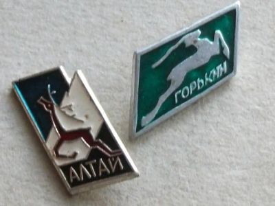 Лот: 20240443. Фото: 1. Значок сувенирный Алтай - Горький... Сувенирные