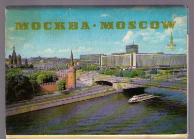 Лот: 4510617. Фото: 1. Москва - набор открыток. Открытки, конверты