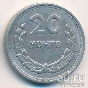 Лот: 9599112. Фото: 1. Монголия 20 мунгу (менге) 1959... Азия