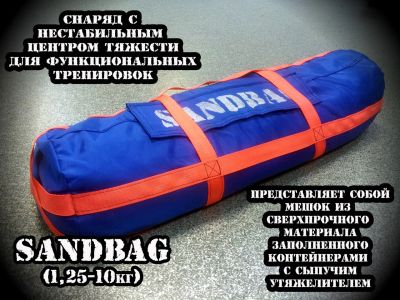 Лот: 3865913. Фото: 1. Sandbag снаряд для функционального... Другое (спортивные товары)