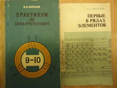 Лот: 3208392. Фото: 1. Книги (физика, химия). Другое (наука и техника)