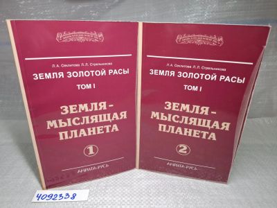 Лот: 21577418. Фото: 1. оз..вб..(4092338) Секлитова Л... Религия, оккультизм, эзотерика