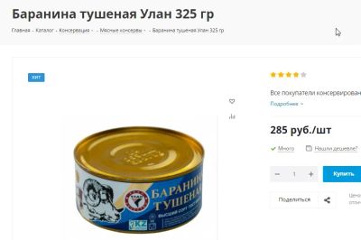 Лот: 21233459. Фото: 1. баранина тушеная Улан высший сорт... Консервы