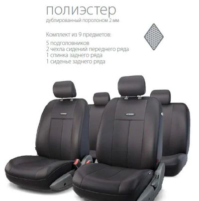 Лот: 6956772. Фото: 1. Автомобильные чехлы 902Р полиэстер... Чехлы, коврики, оплетки руля