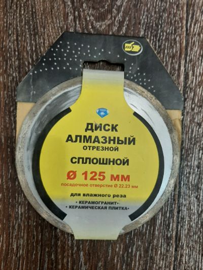 Лот: 17176814. Фото: 1. Диск алмазный отрезной б/у. Расходные материалы, сменные насадки