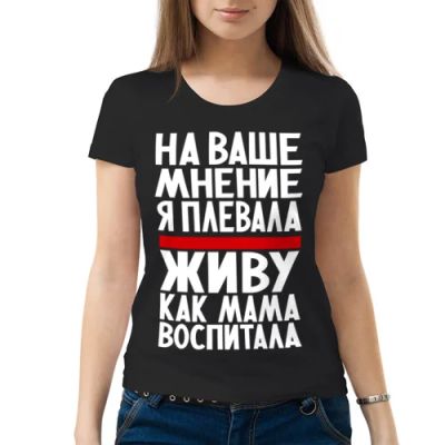 Лот: 6631788. Фото: 1. Женская футболка хлопок "На ваше... Футболки, топы и майки