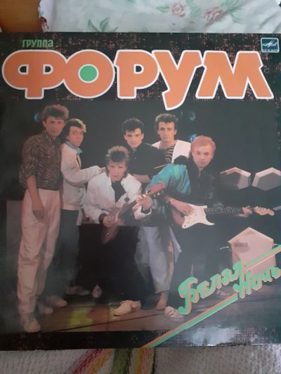 Лот: 19878119. Фото: 1. lp виниловая пластинка Форум Белая... Аудиозаписи