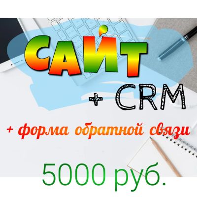 Лот: 15839079. Фото: 1. Лендинг Сайт + CRM для маленького... Доменные имена, сайты
