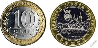Лот: 5831622. Фото: 1. 10 рублей. Серия древние города... Россия после 1991 года