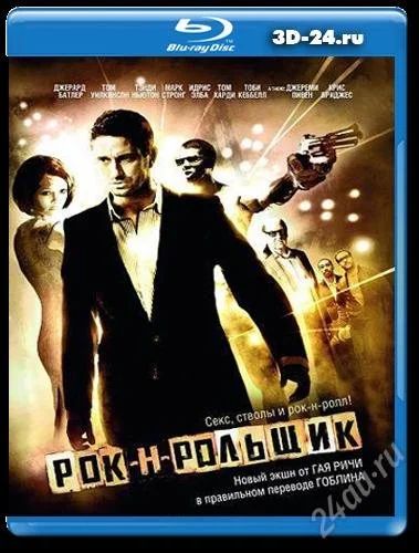 Лот: 1621568. Фото: 1. Blu-Ray фильм "Рок-Н-Рольщик". Видеозаписи, фильмы