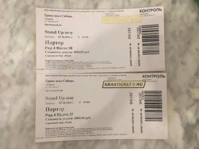 Лот: 8280440. Фото: 1. Билеты на Stand Up. Развлечения, мероприятия