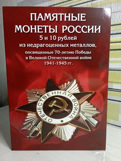 Лот: 20110201. Фото: 1. Альбом коррекс для монет 5 и 10... Аксессуары, литература