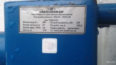 Лот: 16652608. Фото: 1. Электронагреватель, индукционный... Отопительные котлы, печи