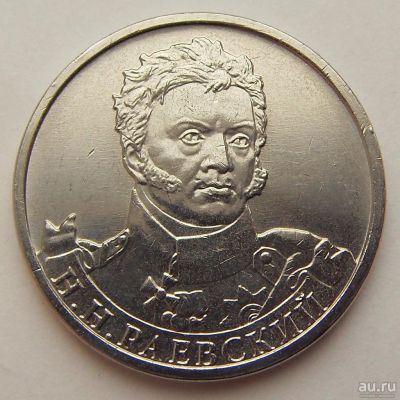 Лот: 9934708. Фото: 1. 2 рубля 1812 год Раевский. Россия после 1991 года