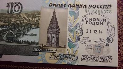Лот: 6648548. Фото: 1. 10 рублей 1997 / 2004 г. с Гашением... Россия, СССР, страны СНГ