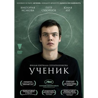 Лот: 24540291. Фото: 1. DVD-видеодиск ND Play Ученик... CD, DVD, BluRay