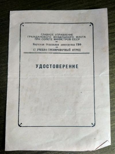 Лот: 17412299. Фото: 1. удостоверение повышение квалификации... Документы, ценные бумаги, письма