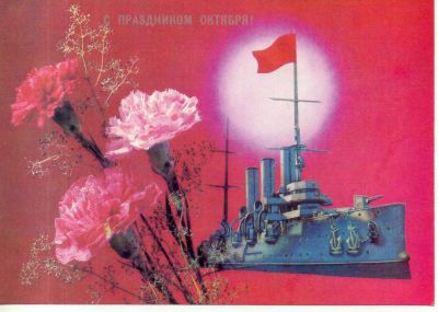 Лот: 7173582. Фото: 1. Открытка. С праздником Октября... Открытки, конверты