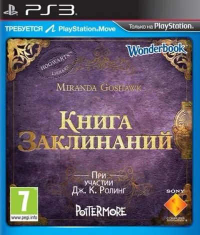 Лот: 13345949. Фото: 1. Wonderbook Книга заклинаний (Book... Игры для консолей