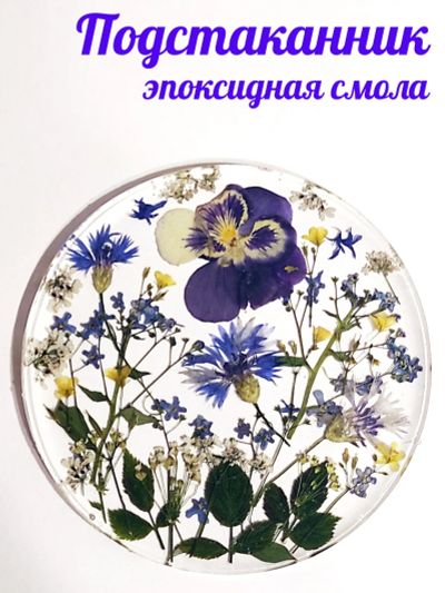 Лот: 20736970. Фото: 1. Подстаканник / эпоксидная смола... Предметы сервировки