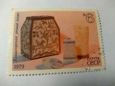 Лот: 13939231. Фото: 1. Марка ссср резная кость 1979. Марки