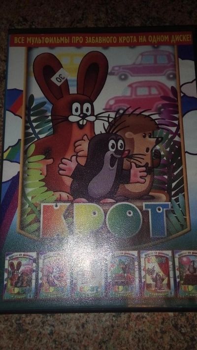 Лот: 9205651. Фото: 1. диск DVD Крот все мультфильмы. Видеозаписи, фильмы