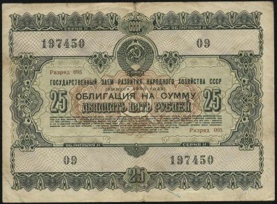 Лот: 1558163. Фото: 1. облигация * 1955 год * 25 рублей... Документы, ценные бумаги, письма