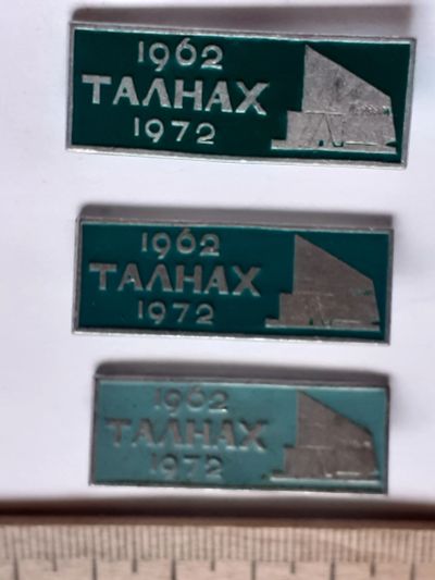 Лот: 19243782. Фото: 1. (№8639) значки Норильск,Талнах... Памятные медали