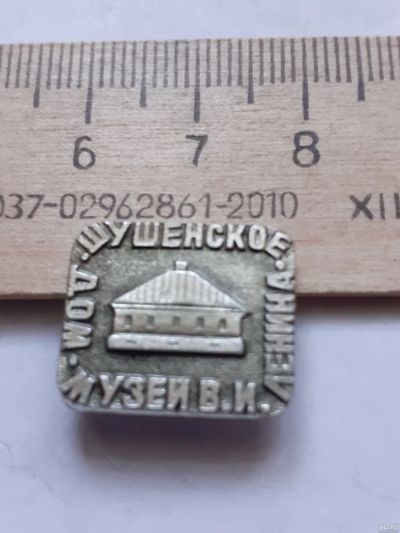 Лот: 18276454. Фото: 1. (№11548) значки Шушенское,дом... Другое (значки, медали, жетоны)