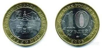 Лот: 1394099. Фото: 1. 10 рублей Владимир ММД 2008 г. Россия после 1991 года