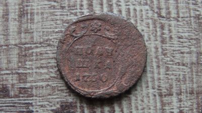 Лот: 16863752. Фото: 1. полушка 1750. Россия до 1917 года
