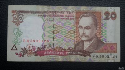 Лот: 8010603. Фото: 1. 20 гривен 2000 г. Украина. Россия, СССР, страны СНГ