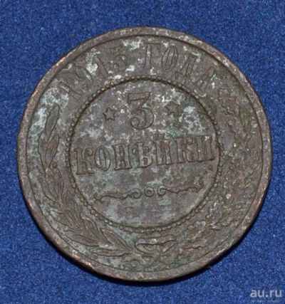 Лот: 12953017. Фото: 1. 3 копейки 1915 (218). Россия до 1917 года