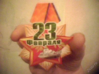 Лот: 773378. Фото: 1. открытка с 23 февраля. Открытки, конверты