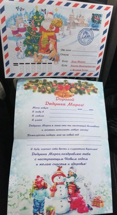 Лот: 12671161. Фото: 1. письмо деду морозу. Видеопоздравления и письма от Деда Мороза