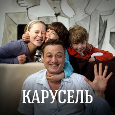Лот: 24989465. Фото: 1. Карусель. Видеозаписи, фильмы