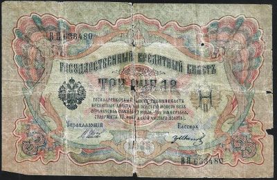 Лот: 7985275. Фото: 1. 3 рубля 1905. Россия, СССР, страны СНГ